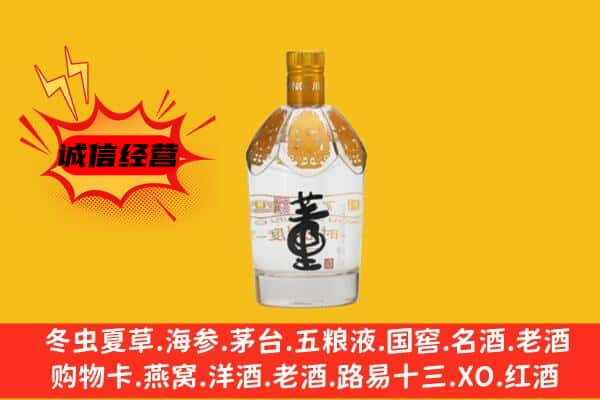 白沙上门回收老董酒